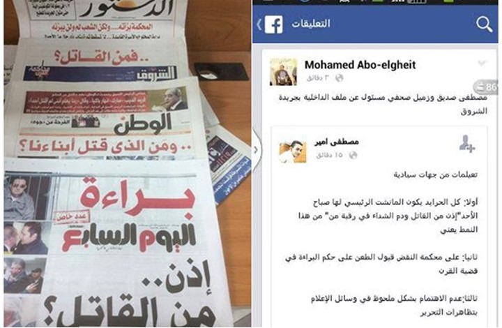 تعليمات سيادية للصحف المصرية: من القاتل إذا؟