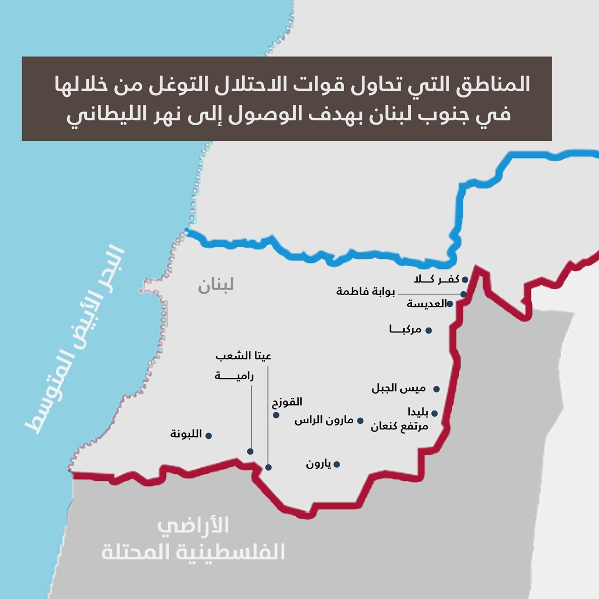 محاور يحاول الاحتلال التوغل من خلالها في جنوب لبنان (خريطة)