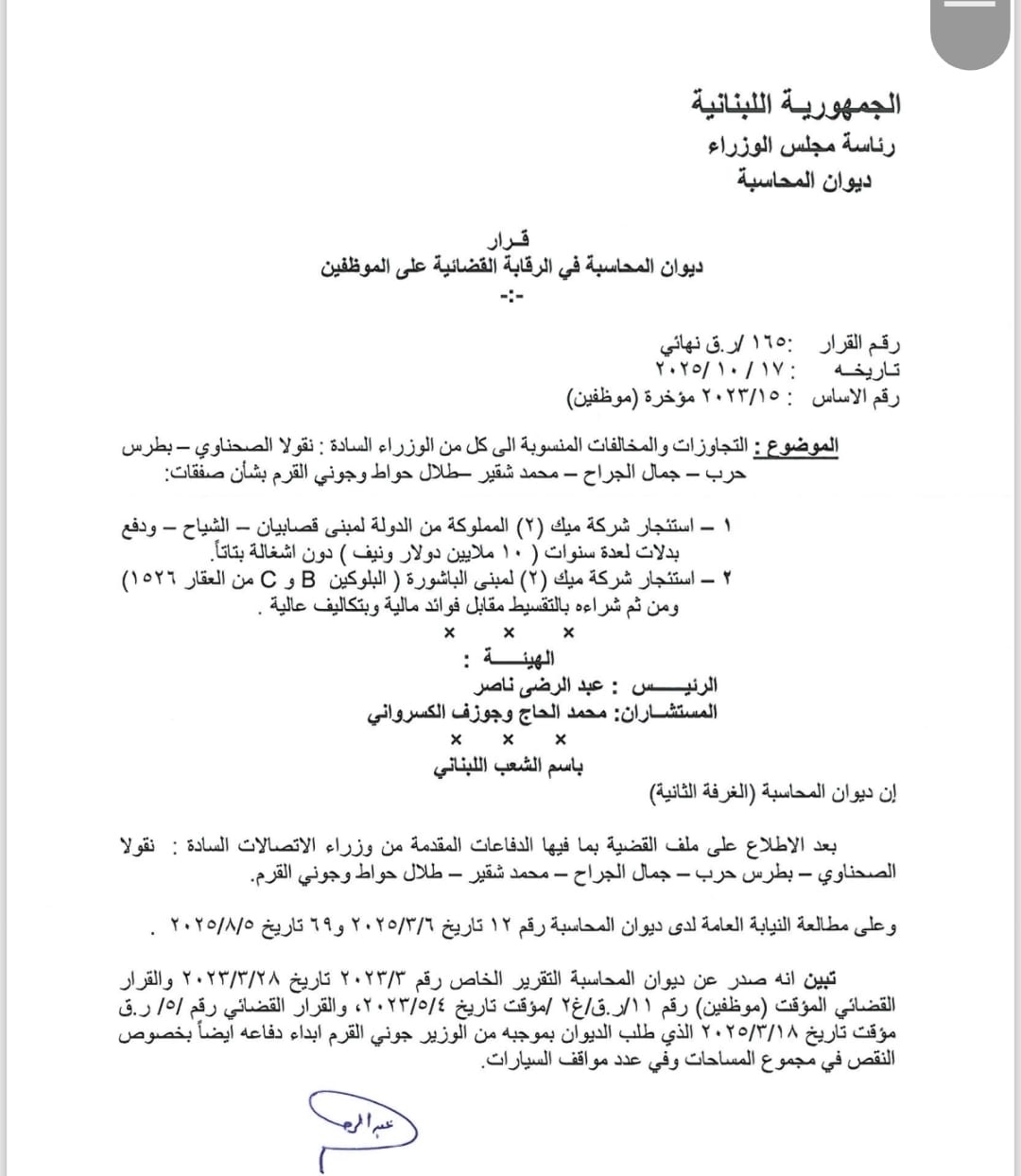 ديوان المحاسبة اللبناني