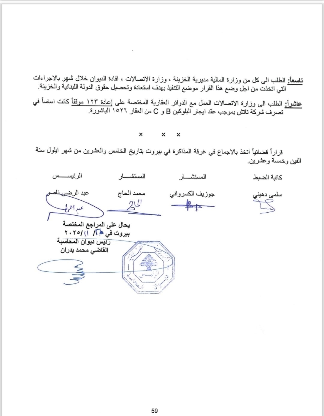 ديوان المحاسبة