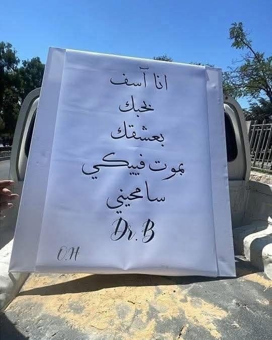 رسالة غرام في عمان