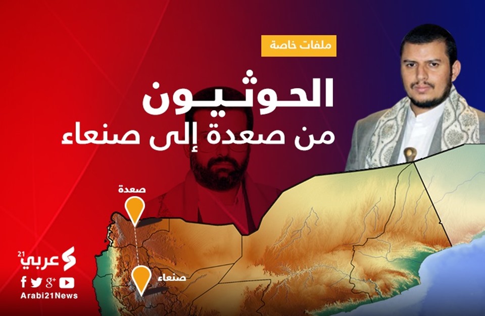 "عربي21" تتابع فتح ملف الحوثيين من صعدة إلى صنعاء