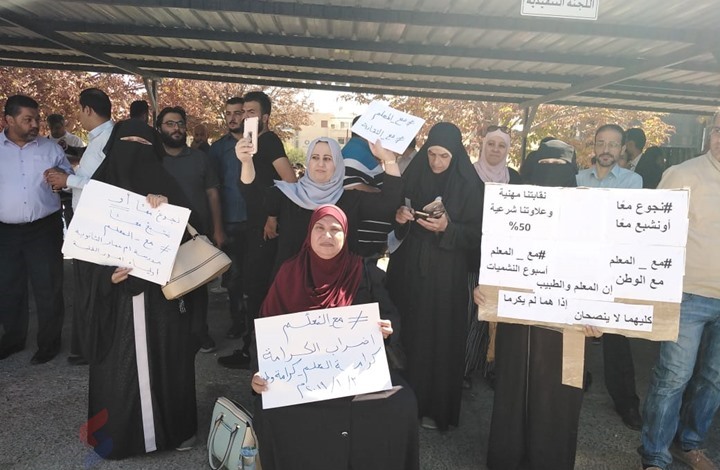 نقابة المعلمين الأردنيين تصر على مطالبها..  إضراب جديد