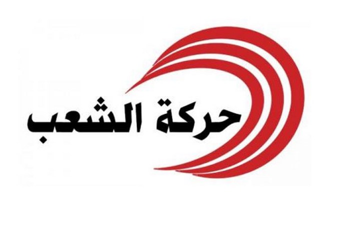 تونس.. حركة الشعب تنفي لقاءها مع "قلب تونس"