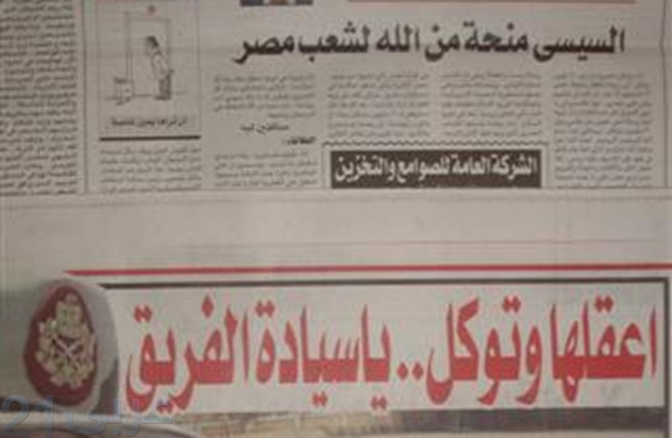 صحف مصرية