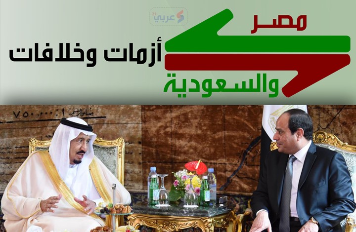 مصر والسعودية.. خلافات وأزمات (إنفوغراف)