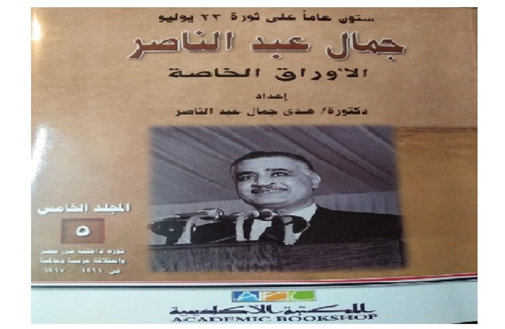 عبد الناصر جمال الرئيس الراحل