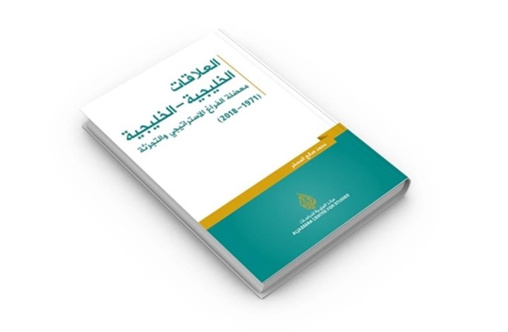 أنشئ مجلس التعاون لدول الخليج العربي عام