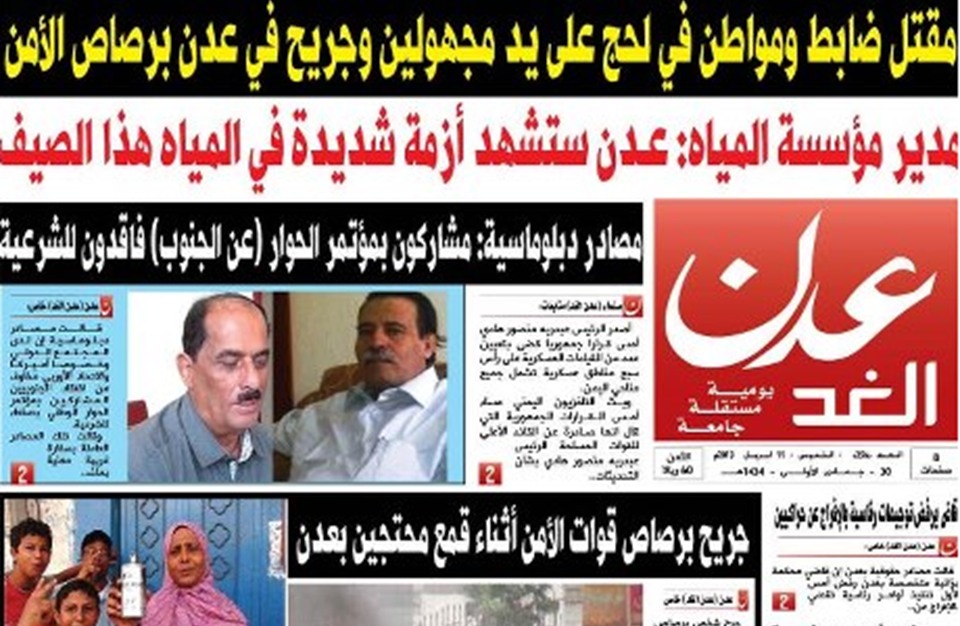 صحيفة عدن الغد تعاود الصدور بعد أسبوع من حظرها
