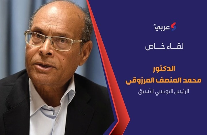 المرزوقي لـ”عربي21″: إفلاس تونس سيعجل بنهاية الانقلاب المرزوقي لـ”عربي21″: إفلاس تونس سيعجل بنهاية الانقلاب