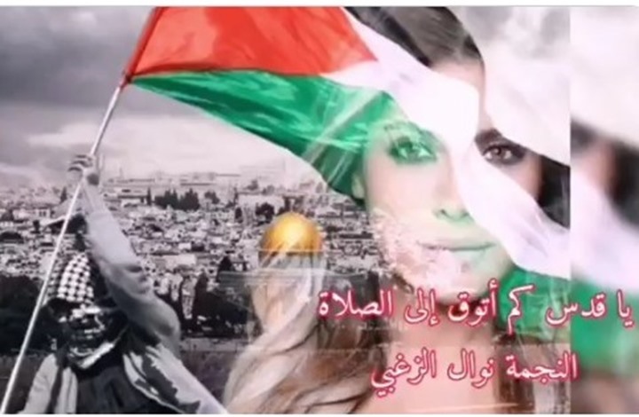نوال الزغبي تنشر أغنيتها "يا قدس" تضامنا مع فلسطين (فيديو)