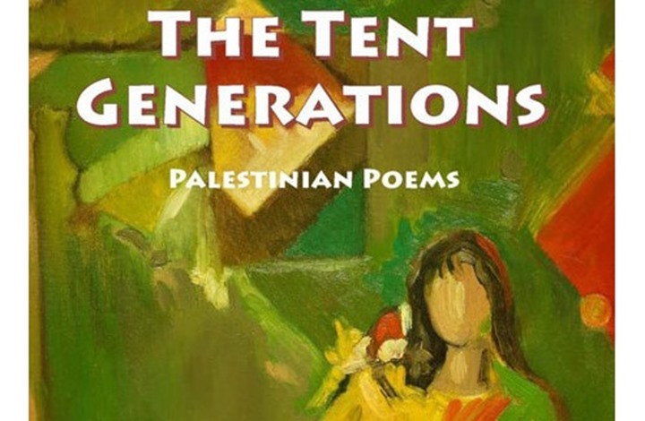 صدر حديثا: "جيل الخيام" تأريخ للقصائد الفلسطينية