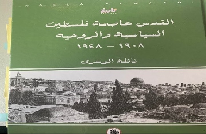 مركزية القدس في فلسطين والمنطقة.. وجهة نظر في كتاب