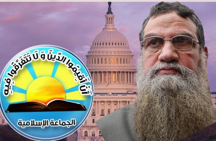 ما دلالة رفع واشنطن الجماعة الإسلامية بمصر من قوائم الإرهاب؟
