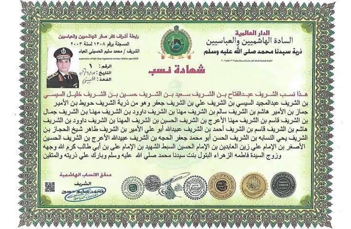 الشريف السيسي يخلف القذافي ويتفوق على جنرالات مصر