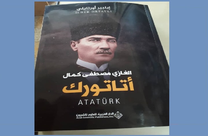 من العثمانييين إلى أتاتورك قراءة في التحولات التركية