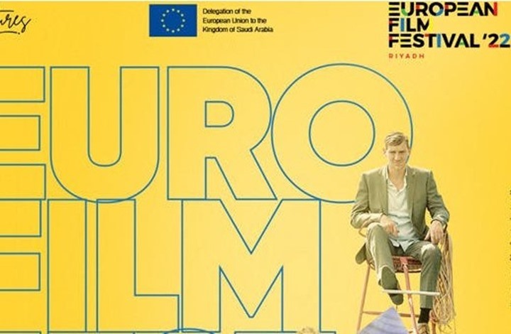 انطلاق أول مهرجان للسينما الأوروبية في السعودية