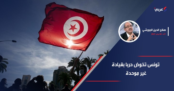 تونس تخوض حربا بقيادة غير موحدة - Vimarsana News