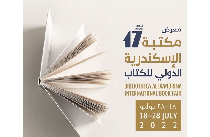 انطلاق معرض الكتاب السنوي في مكتبة الإسكندرية