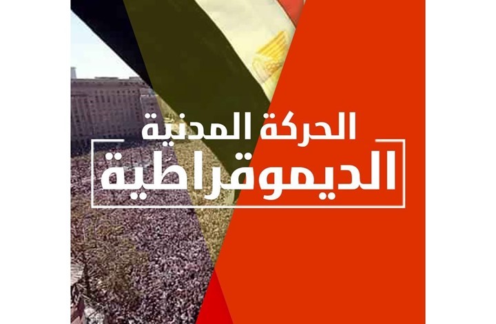 الحركة المدنية بمصر تدعو لتسريع وتيرة الإفراج عن المعتقلين