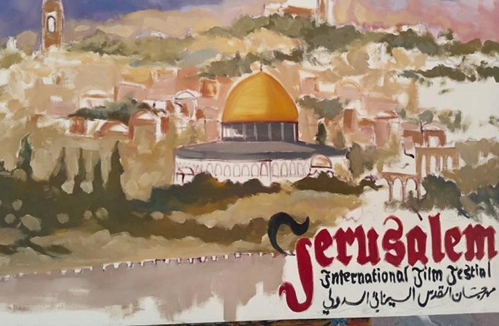 "القدس السينمائي" يعلن عن بدء استقبال الأفلام لدورته الجديدة