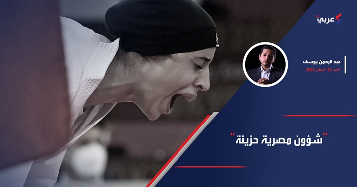 شؤون مصرية حزينة - Vimarsana News