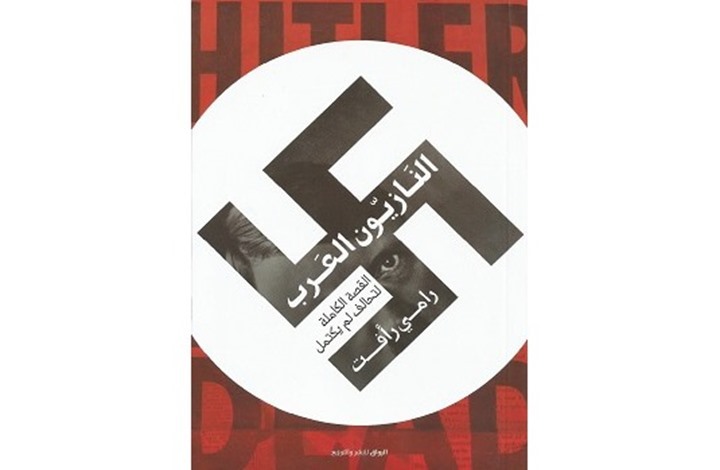 خفايا الاتصالات العربية-الألمانية في الحرب العالمية الثانية