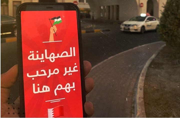 تظاهرات وبيانات تنديدا بالتطبيع في البحرين (شاهد)