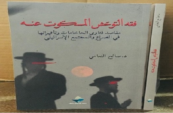 دور حاسم لفتاوى الحاخامات في السياسات الإسرائيلية دور حاسم لفتاوى الحاخامات في السياسات الإسرائيلية