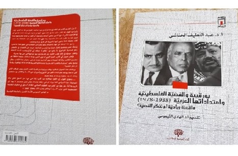 فكر الرئيس التونسي الحبيب بورقيبة أمام المحاكمة التاريخية 
