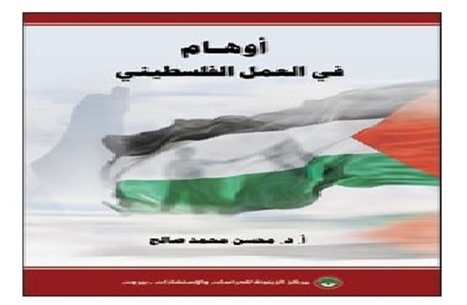 مركز "الزيتونة" يصدر كتاب "أوهام في العمل الفلسطيني"