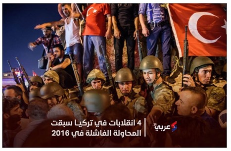 4 انقلابات بتركيا سبقت المحاولة الفاشلة عام 2016 (إنفوغراف)