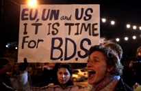 هآرتس: إسرائيل "دولة ظلامية" لن تنجح في صراعها ضد BDS