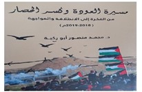 مسيرة العودة وكسر الحصار.. من مقاومة الفلسطينين للاحتلال