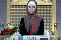 فتاة روسية من أبوين مسيحيين تتألق بمسابقة قرآن (فيديو)