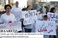 صحيفة إسرائيلية للعرب: اخرجوا للتصويت