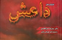 حفل إيراني لكتاب "داعش.. الفكر والممارسات".. قدم له ولايتي