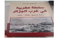 كتاب يؤرخ لفصول من حكم المغرب لغرب الجزائر