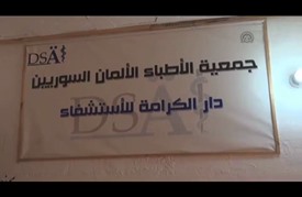 مدرسة للتدريب المهني لمتضرري الحرب "جسدياً" في درعا السورية
