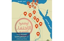 125 حالة اختفاء قسري في مصر خلال شهرين فقط (إنفوغرافيك)