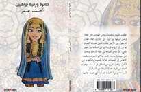 "طائرة ورقية وبراكين".. مجموعة قصصية للكاتب أحمد عمر