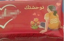 دعوات لمقاطعة شركة "بسكويت" مغربية بسبب "خدش الحياء"