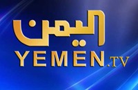 مراسل قناة العالم الإيرانية رئيسا لقناة اليمن الرسمية