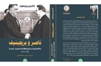 قراءة في وثائق من تاريخ العلاقات السوفييتية-المصرية