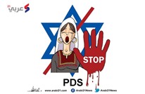 حركة "مقاطعة إسرائيل" تواجه "مقلاع شلومو" (بورتريه)