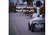 قطر تستعين بالروبوت "العساس" لمواجهة "كورونا"