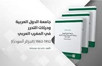 جامعة الدول العربية وحركات التحرر بدول المغرب.. الجزائر نموذجا