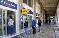هل تستجيب بنوك تونس لأمر سعيّد؟.. "مخاطر اقتصادية"
