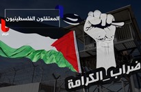 لماذا علق المعتقلون الفلسطينيون إضرابهم بالسجون الإسرائيلية؟