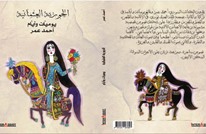 "الحورية العثمانية".. كتاب جديد للكاتب أحمد عمر